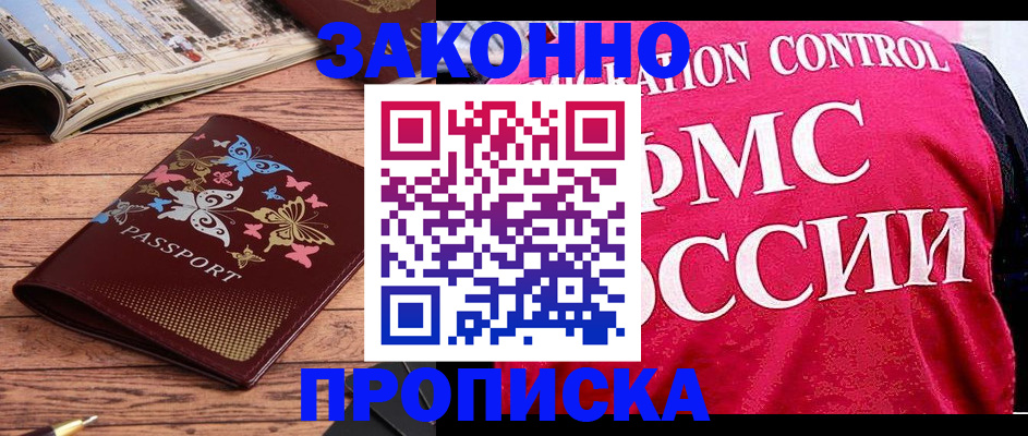 временная регистрация купить в Медногорске